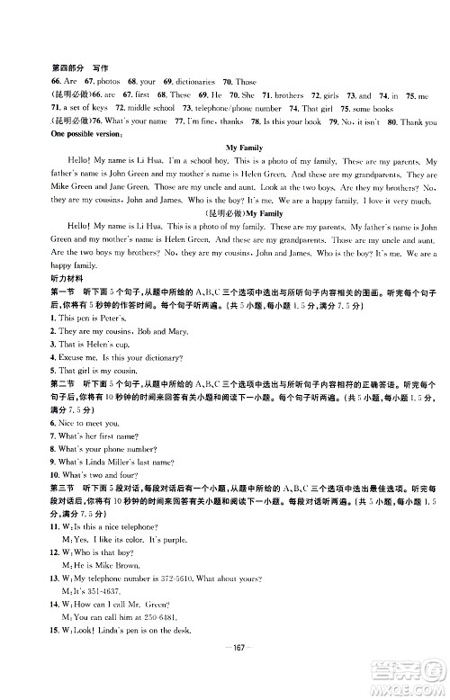 南方出版社2020初中1课3练课堂学练考英语七年级上册RJ人教版答案 南方出版社2020初中1课3练课堂学练考英语七年级上册RJ人教版答案
