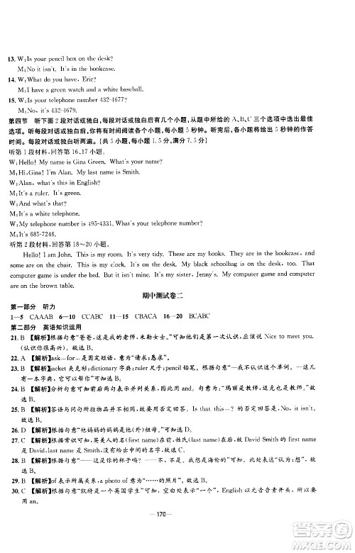 南方出版社2020初中1课3练课堂学练考英语七年级上册RJ人教版答案