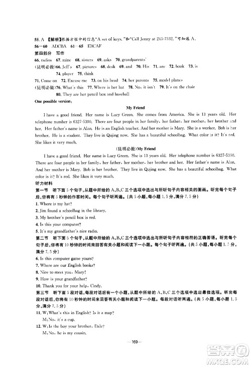南方出版社2020初中1课3练课堂学练考英语七年级上册RJ人教版答案 南方出版社2020初中1课3练课堂学练考英语七年级上册RJ人教版答案