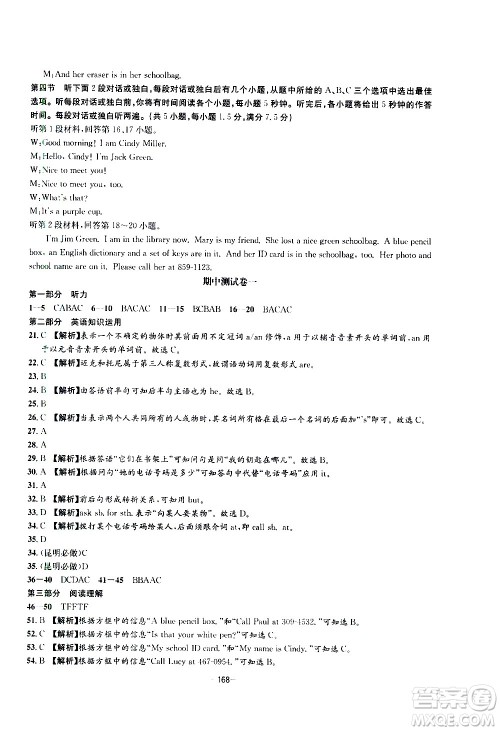 南方出版社2020初中1课3练课堂学练考英语七年级上册RJ人教版答案 南方出版社2020初中1课3练课堂学练考英语七年级上册RJ人教版答案