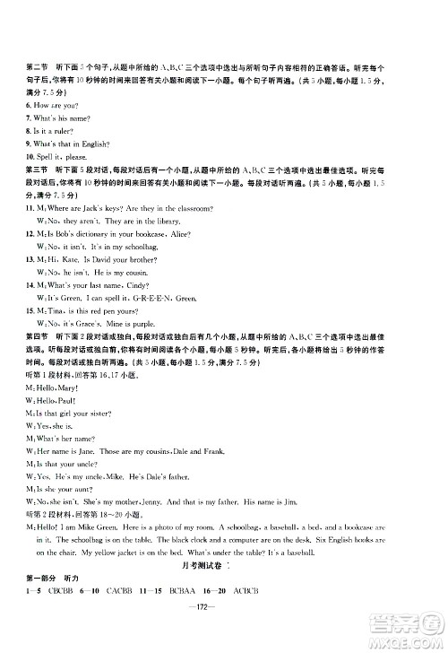 南方出版社2020初中1课3练课堂学练考英语七年级上册RJ人教版答案 南方出版社2020初中1课3练课堂学练考英语七年级上册RJ人教版答案