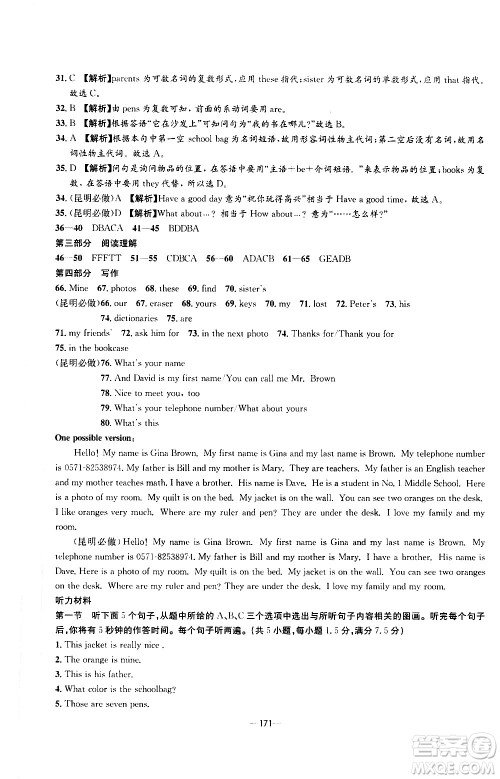 南方出版社2020初中1课3练课堂学练考英语七年级上册RJ人教版答案 南方出版社2020初中1课3练课堂学练考英语七年级上册RJ人教版答案