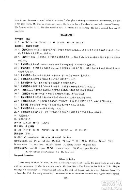 南方出版社2020初中1课3练课堂学练考英语七年级上册RJ人教版答案