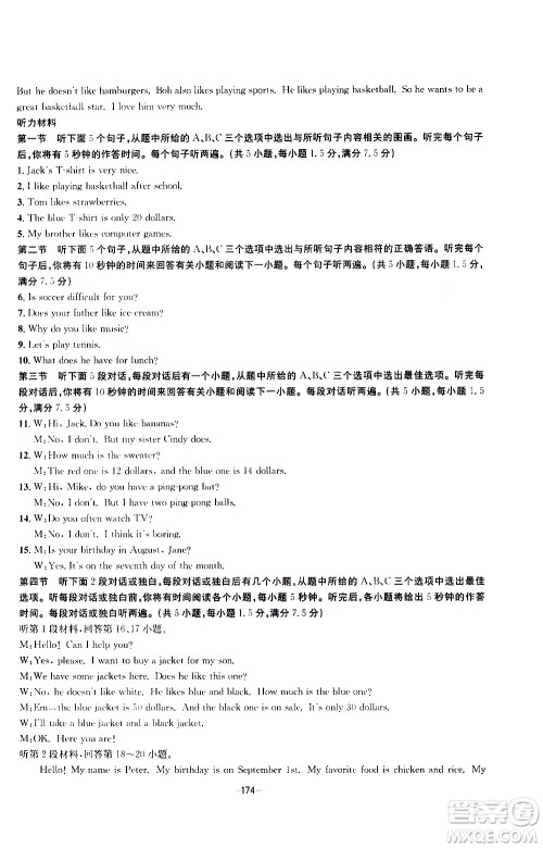 南方出版社2020初中1课3练课堂学练考英语七年级上册RJ人教版答案