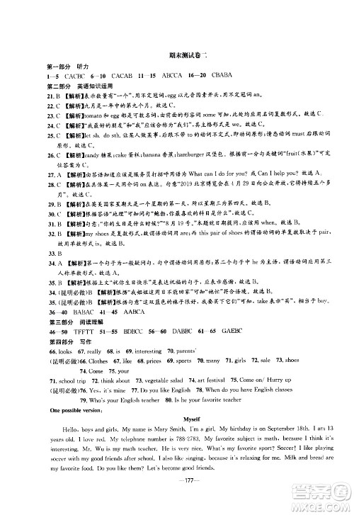南方出版社2020初中1课3练课堂学练考英语七年级上册RJ人教版答案 南方出版社2020初中1课3练课堂学练考英语七年级上册RJ人教版答案