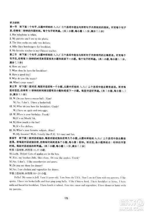 南方出版社2020初中1课3练课堂学练考英语七年级上册RJ人教版答案 南方出版社2020初中1课3练课堂学练考英语七年级上册RJ人教版答案