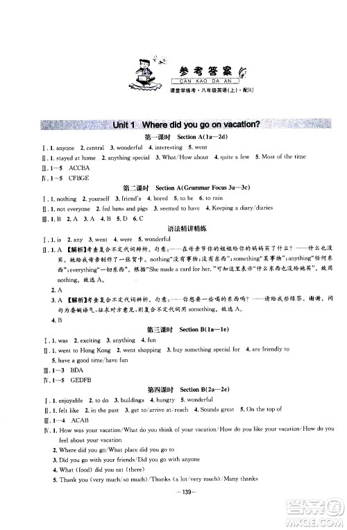 南方出版社2020初中1课3练课堂学练考英语八年级上册RJ人教版答案