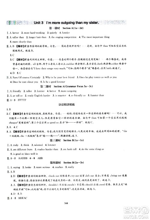 南方出版社2020初中1课3练课堂学练考英语八年级上册RJ人教版答案