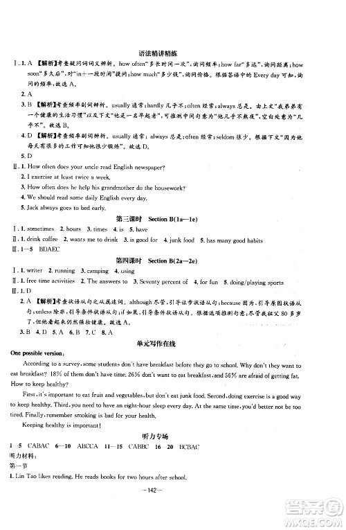 南方出版社2020初中1课3练课堂学练考英语八年级上册RJ人教版答案