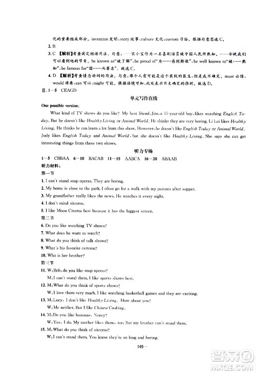 南方出版社2020初中1课3练课堂学练考英语八年级上册RJ人教版答案