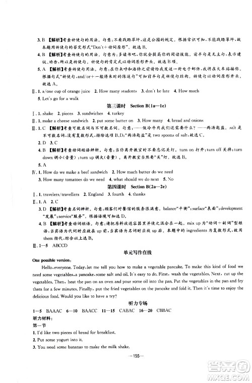 南方出版社2020初中1课3练课堂学练考英语八年级上册RJ人教版答案