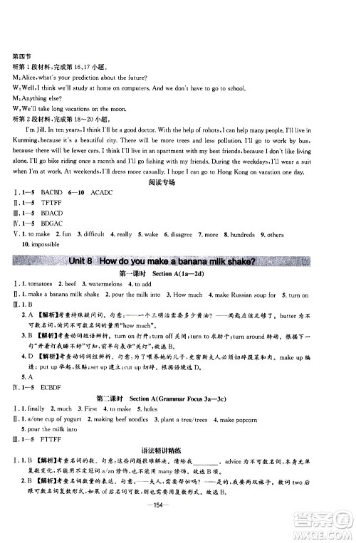 南方出版社2020初中1课3练课堂学练考英语八年级上册RJ人教版答案