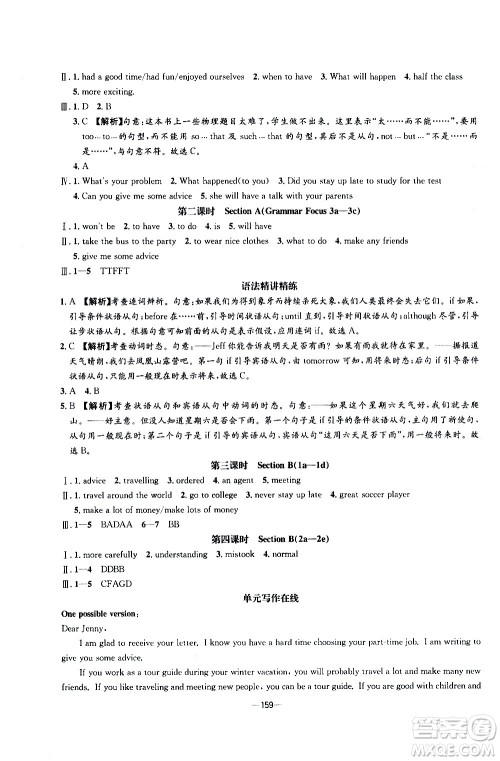 南方出版社2020初中1课3练课堂学练考英语八年级上册RJ人教版答案