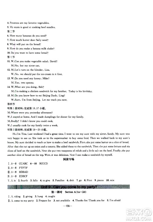 南方出版社2020初中1课3练课堂学练考英语八年级上册RJ人教版答案