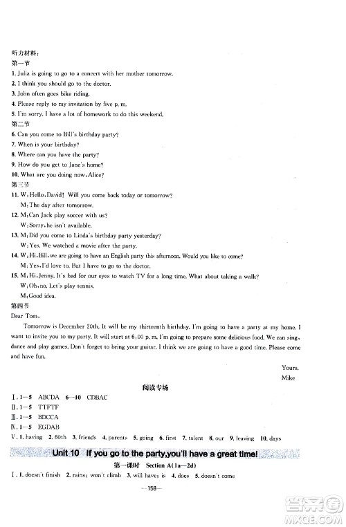 南方出版社2020初中1课3练课堂学练考英语八年级上册RJ人教版答案