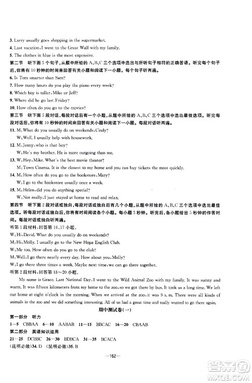 南方出版社2020初中1课3练课堂学练考英语八年级上册RJ人教版答案