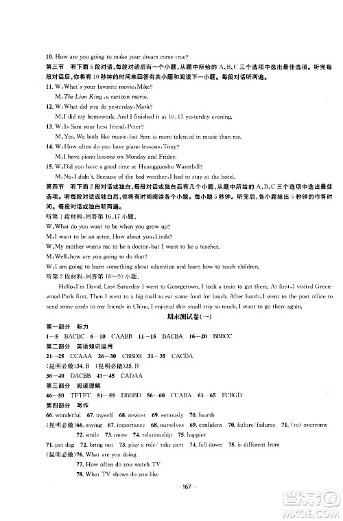 南方出版社2020初中1课3练课堂学练考英语八年级上册RJ人教版答案