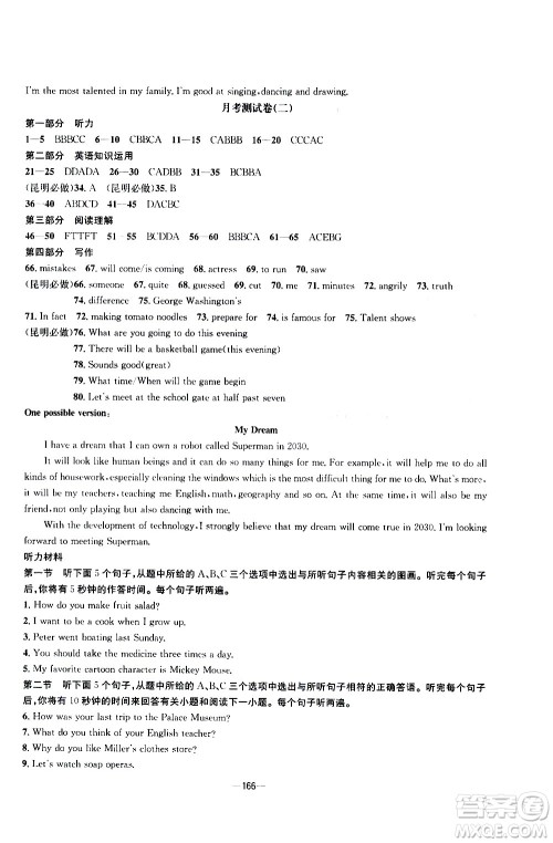 南方出版社2020初中1课3练课堂学练考英语八年级上册RJ人教版答案