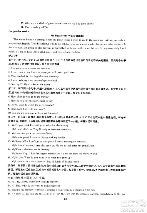 南方出版社2020初中1课3练课堂学练考英语八年级上册RJ人教版答案