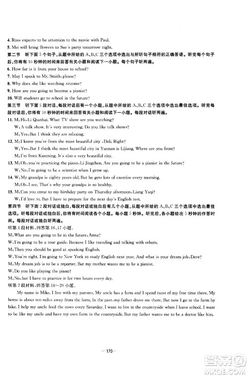 南方出版社2020初中1课3练课堂学练考英语八年级上册RJ人教版答案