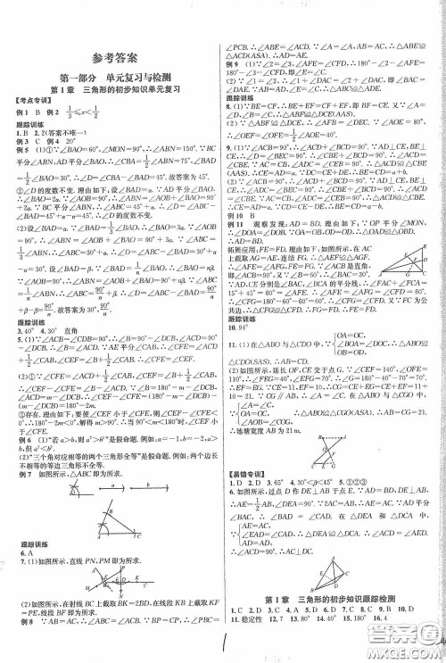 浙江教育出版社2020学林驿站各地期末名卷精选八年级数学上册ZH版答案