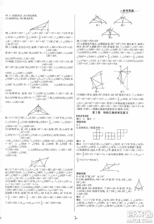 浙江教育出版社2020学林驿站各地期末名卷精选八年级数学上册ZH版答案