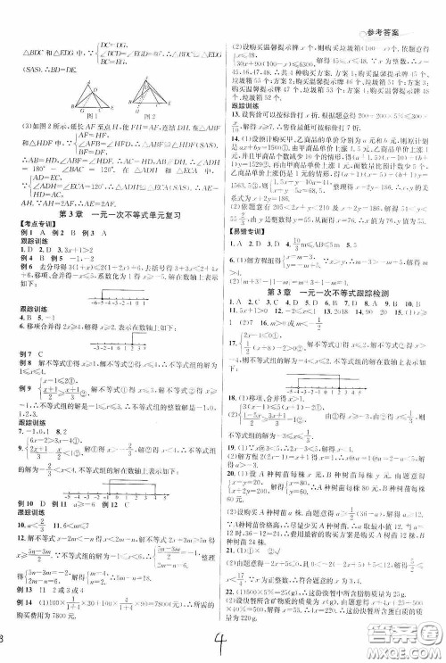 浙江教育出版社2020学林驿站各地期末名卷精选八年级数学上册ZH版答案