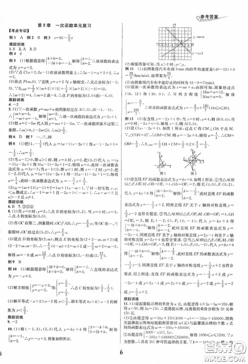 浙江教育出版社2020学林驿站各地期末名卷精选八年级数学上册ZH版答案