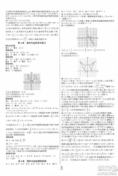 浙江教育出版社2020学林驿站各地期末名卷精选八年级数学上册ZH版答案