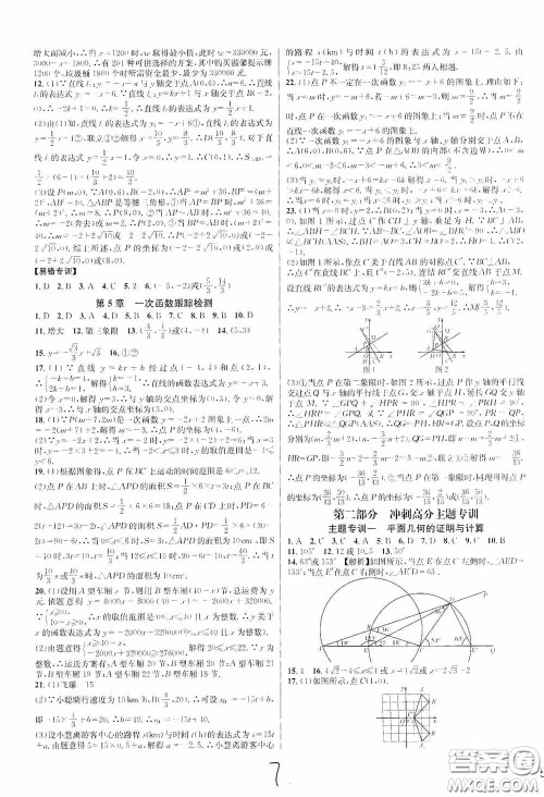 浙江教育出版社2020学林驿站各地期末名卷精选八年级数学上册ZH版答案