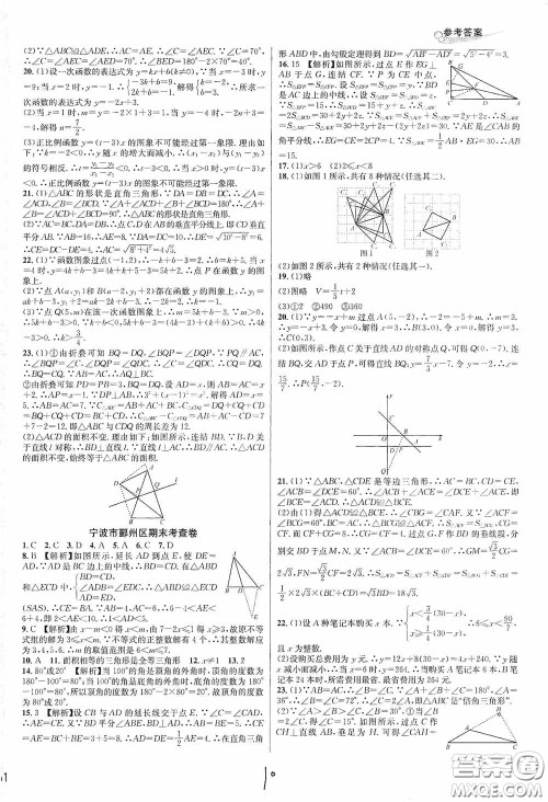 浙江教育出版社2020学林驿站各地期末名卷精选八年级数学上册ZH版答案