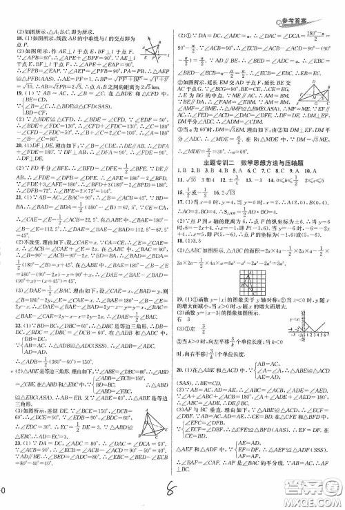 浙江教育出版社2020学林驿站各地期末名卷精选八年级数学上册ZH版答案 浙江教育出版社2020学林驿站各地期末名卷精选八年级数学上册ZH版答案
