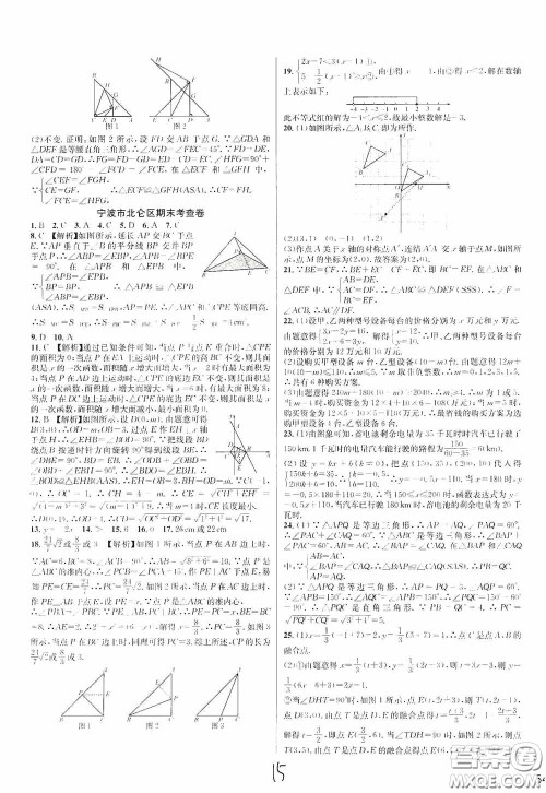 浙江教育出版社2020学林驿站各地期末名卷精选八年级数学上册ZH版答案