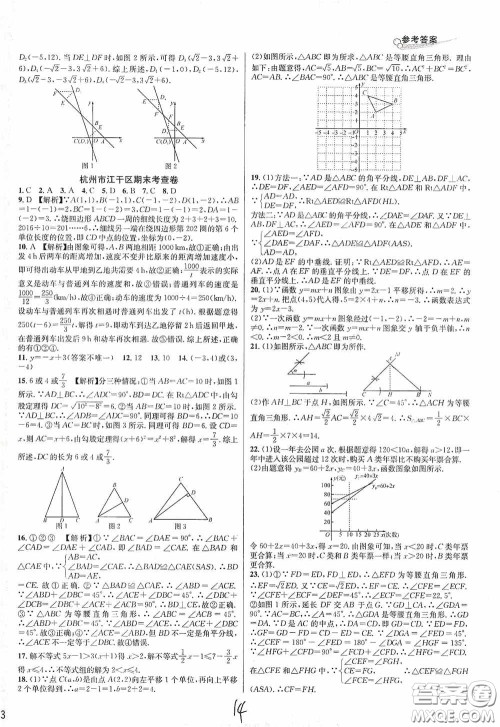 浙江教育出版社2020学林驿站各地期末名卷精选八年级数学上册ZH版答案
