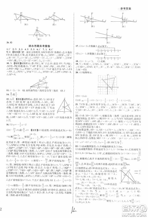 浙江教育出版社2020学林驿站各地期末名卷精选八年级数学上册ZH版答案