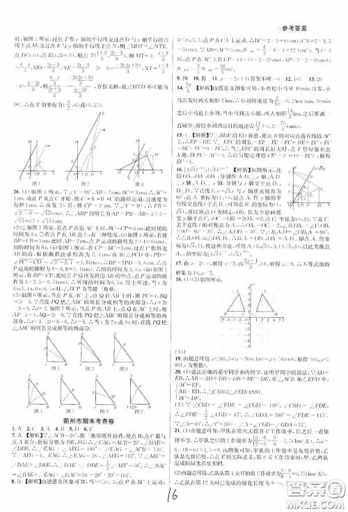 浙江教育出版社2020学林驿站各地期末名卷精选八年级数学上册ZH版答案