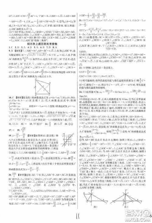 浙江教育出版社2020学林驿站各地期末名卷精选八年级数学上册ZH版答案