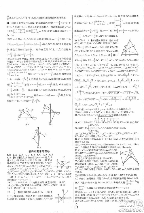 浙江教育出版社2020学林驿站各地期末名卷精选八年级数学上册ZH版答案