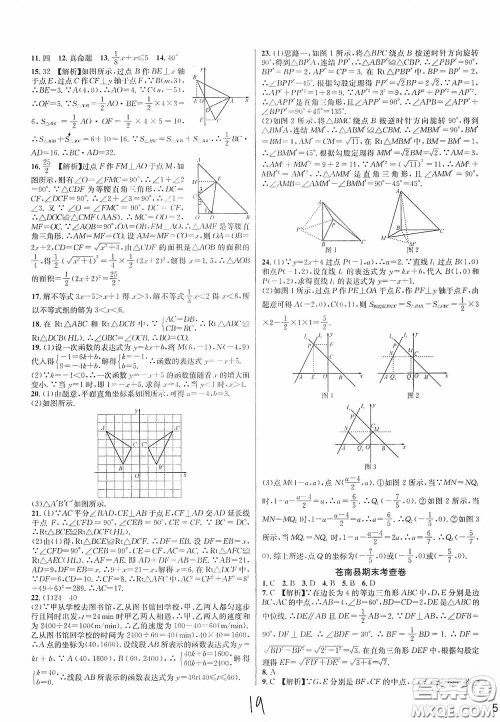 浙江教育出版社2020学林驿站各地期末名卷精选八年级数学上册ZH版答案