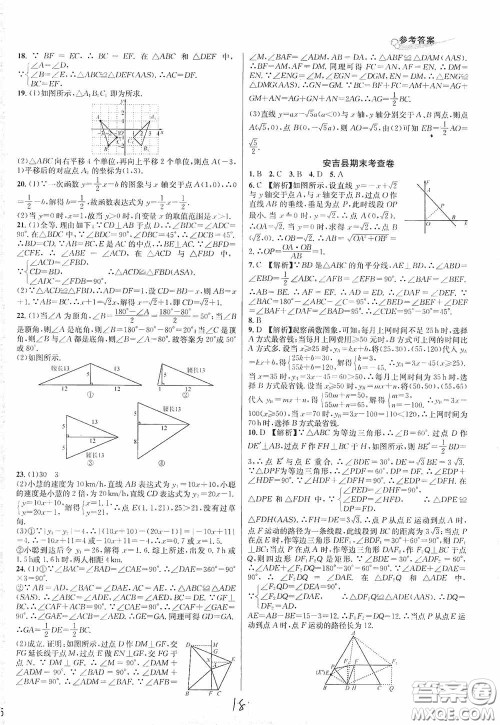 浙江教育出版社2020学林驿站各地期末名卷精选八年级数学上册ZH版答案 浙江教育出版社2020学林驿站各地期末名卷精选八年级数学上册ZH版答案