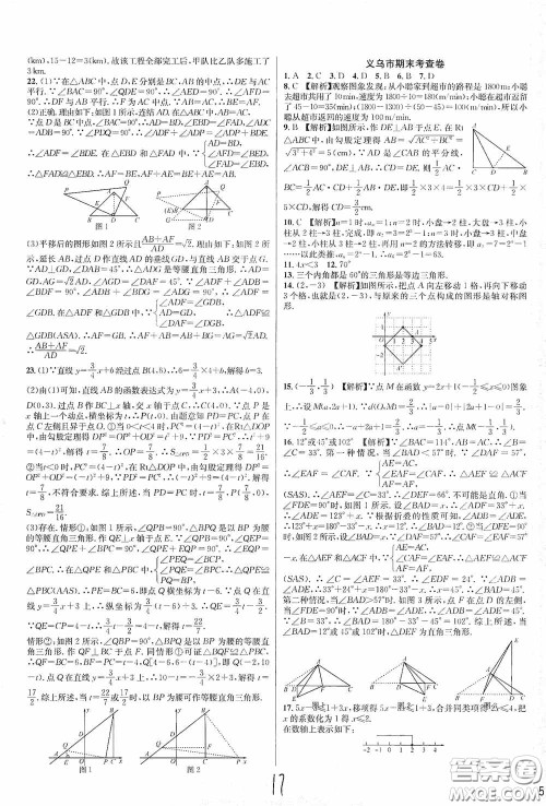 浙江教育出版社2020学林驿站各地期末名卷精选八年级数学上册ZH版答案