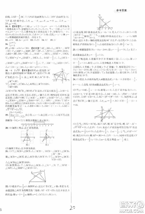 浙江教育出版社2020学林驿站各地期末名卷精选八年级数学上册ZH版答案