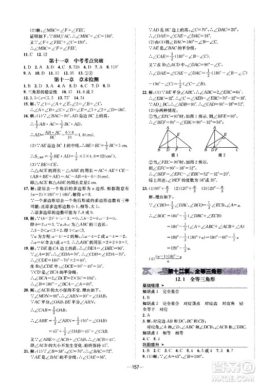 南方出版社2020初中1课3练课堂学练考数学八年级上册RJ人教版答案