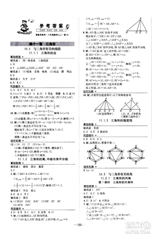 南方出版社2020初中1课3练课堂学练考数学八年级上册RJ人教版答案