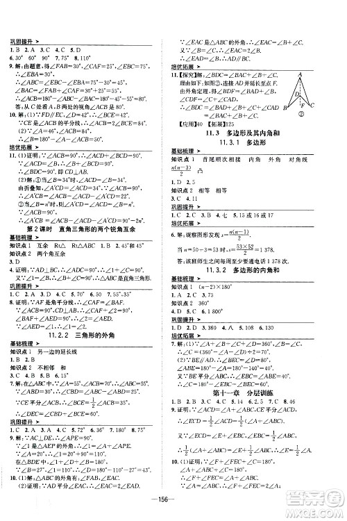 南方出版社2020初中1课3练课堂学练考数学八年级上册RJ人教版答案