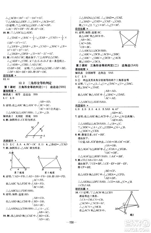 南方出版社2020初中1课3练课堂学练考数学八年级上册RJ人教版答案