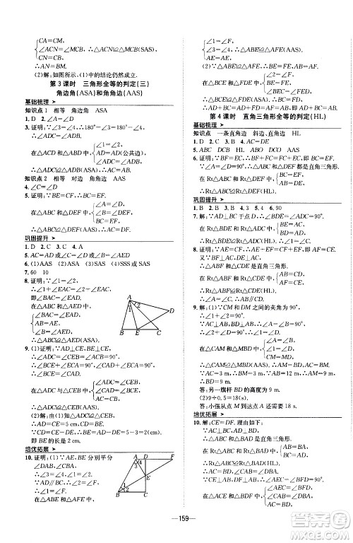 南方出版社2020初中1课3练课堂学练考数学八年级上册RJ人教版答案