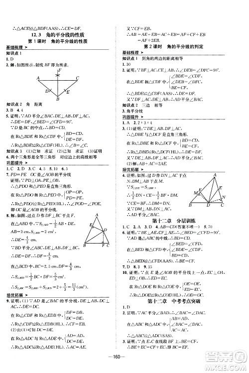 南方出版社2020初中1课3练课堂学练考数学八年级上册RJ人教版答案