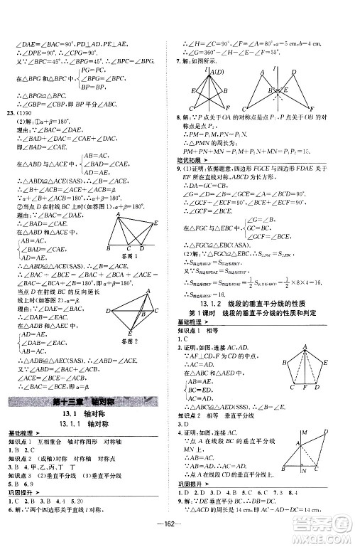 南方出版社2020初中1课3练课堂学练考数学八年级上册RJ人教版答案