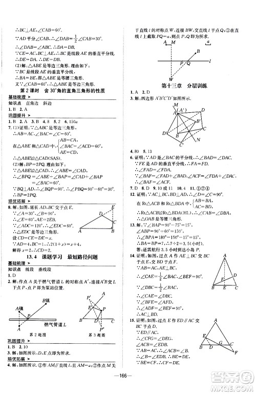 南方出版社2020初中1课3练课堂学练考数学八年级上册RJ人教版答案